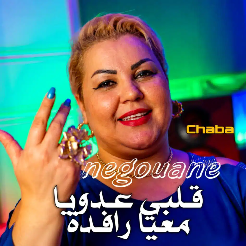 قــلبي عــدويا معيا رافــدة (Live 2026)