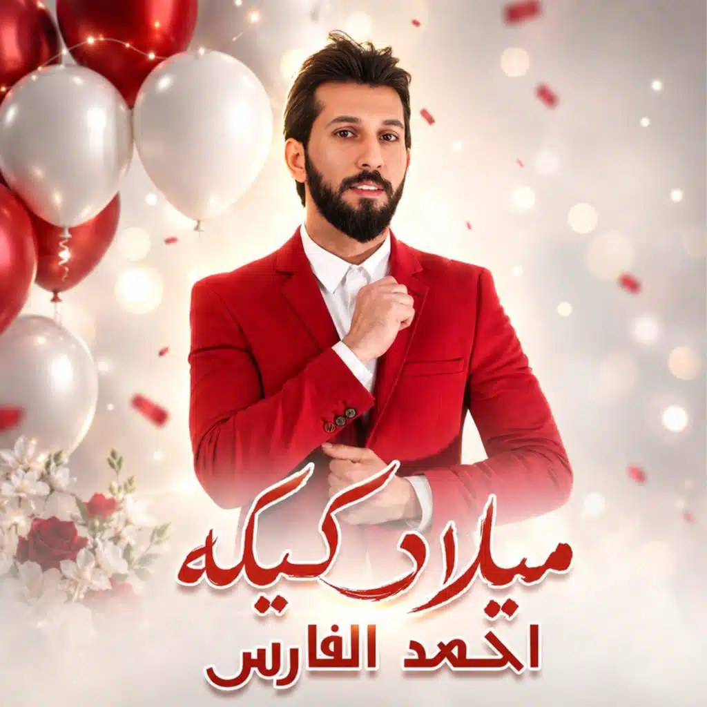 ميلاد كيكه