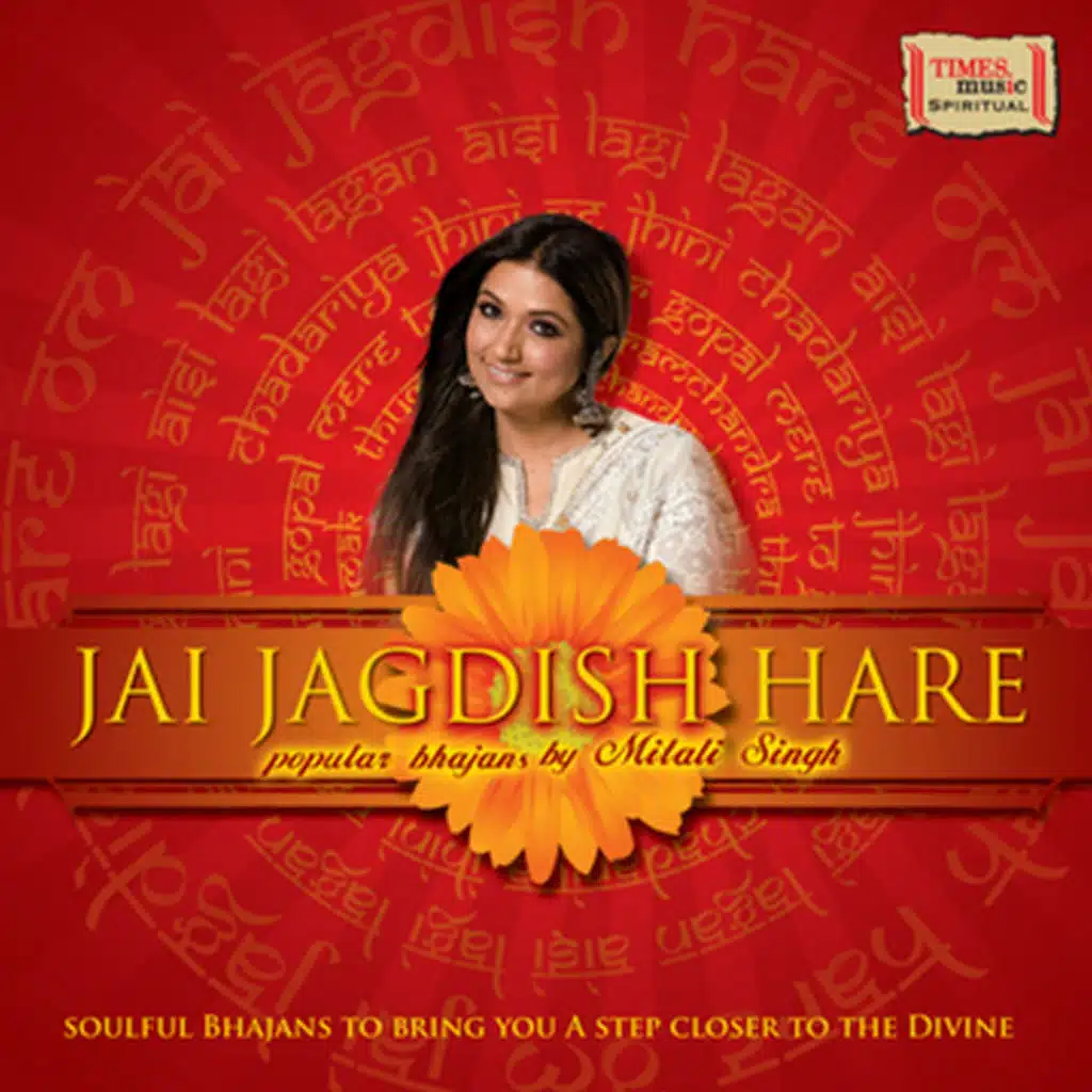 Jai Jagdish Hare