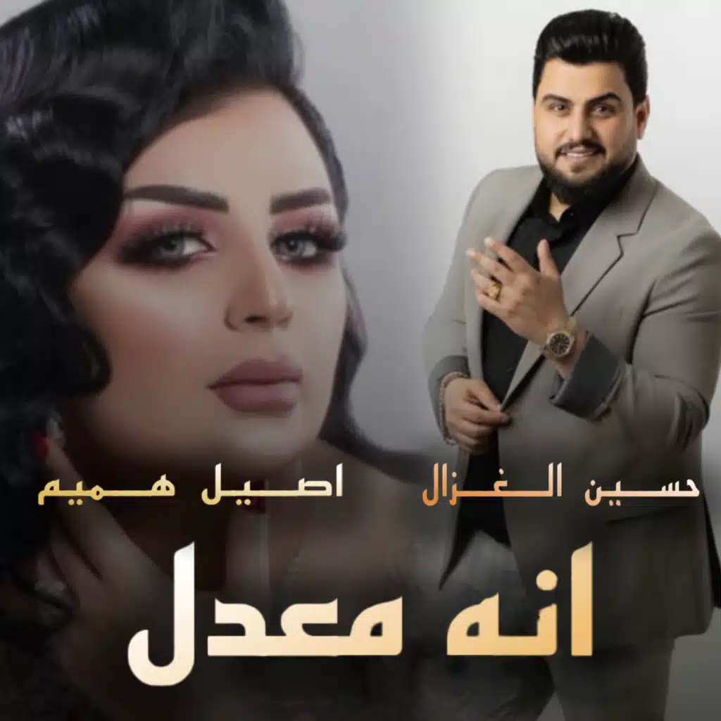 انه معدل