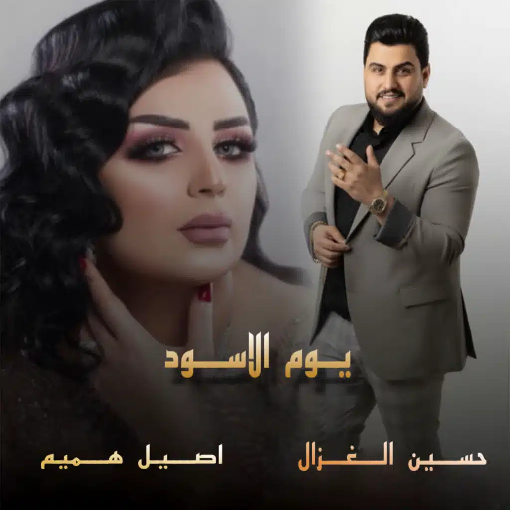 يوم الأسود