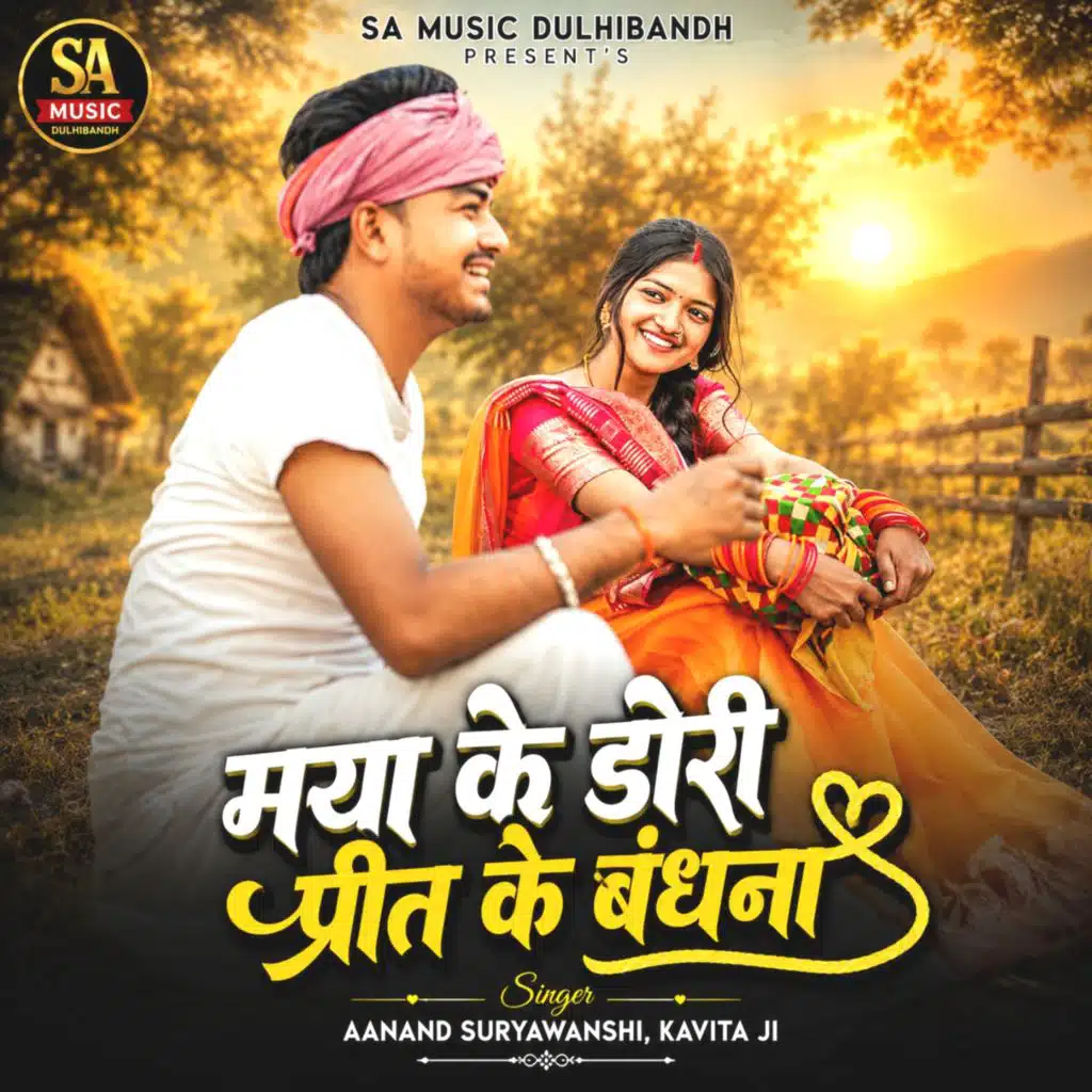 Maya Ke Dori Prit Ke Bandhna