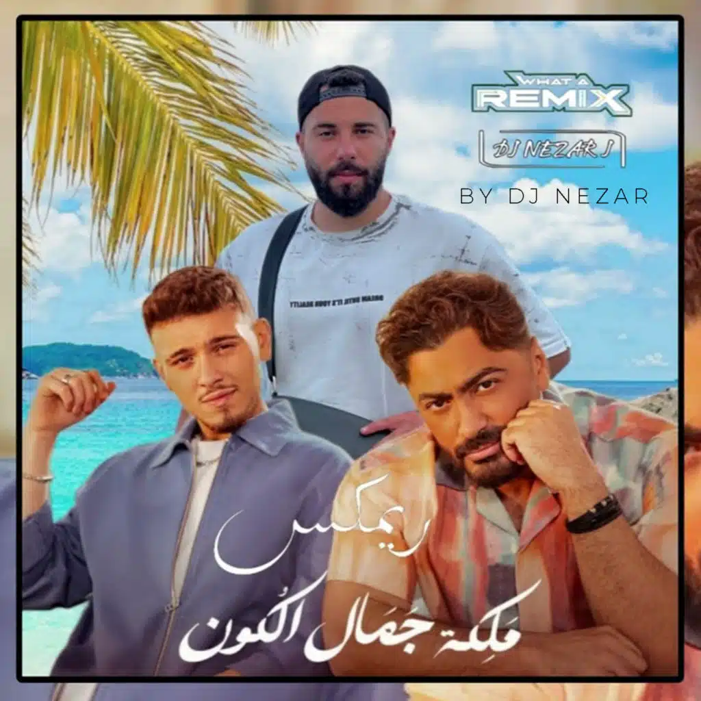 تامر حسني والشامي ملكة جمال الكون (ريمكس)
