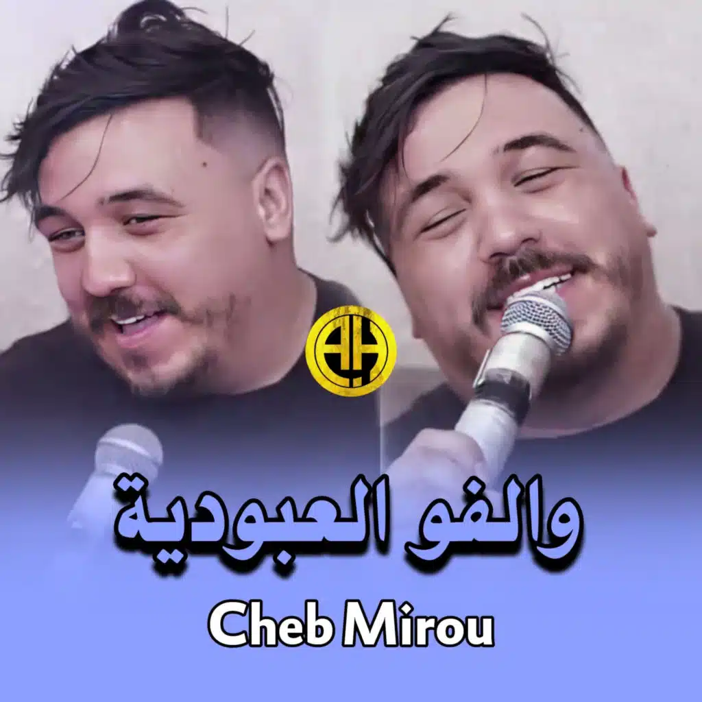 والفو العبودية