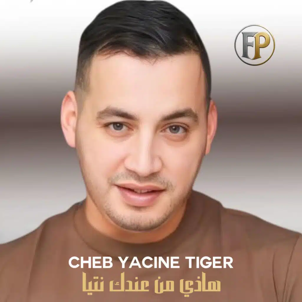 هاذي من عندك نتيا