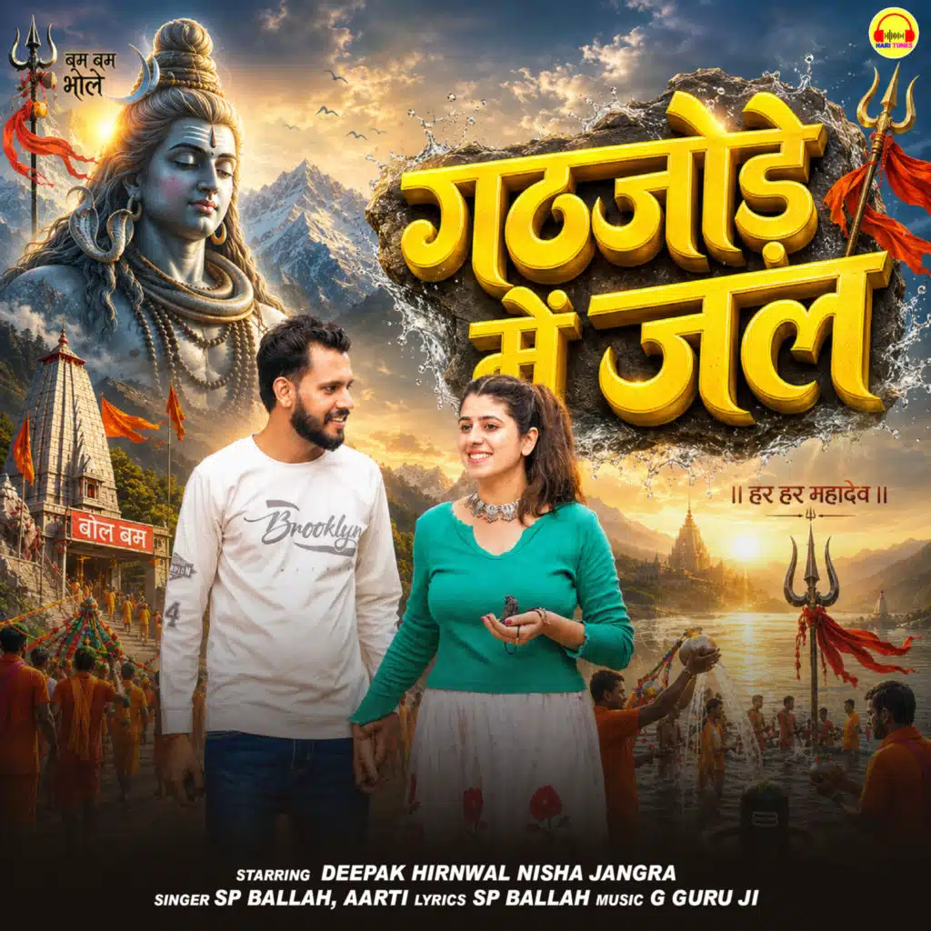 Gathjode Me Jal (feat. Nisha Jangra)