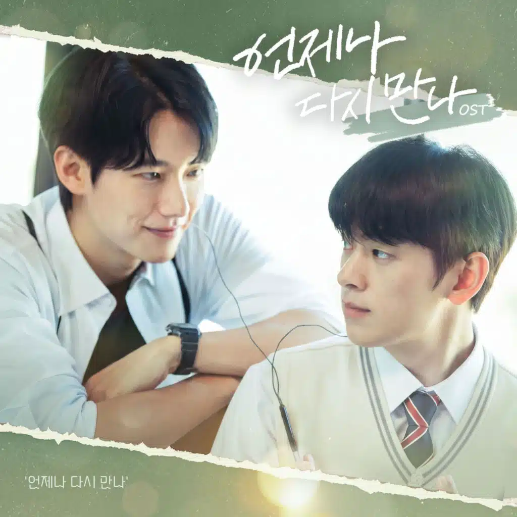 Always Meet Again (Original Soundtrack)