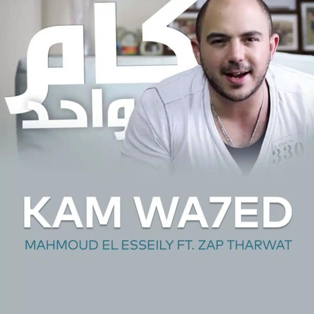 كام واحد