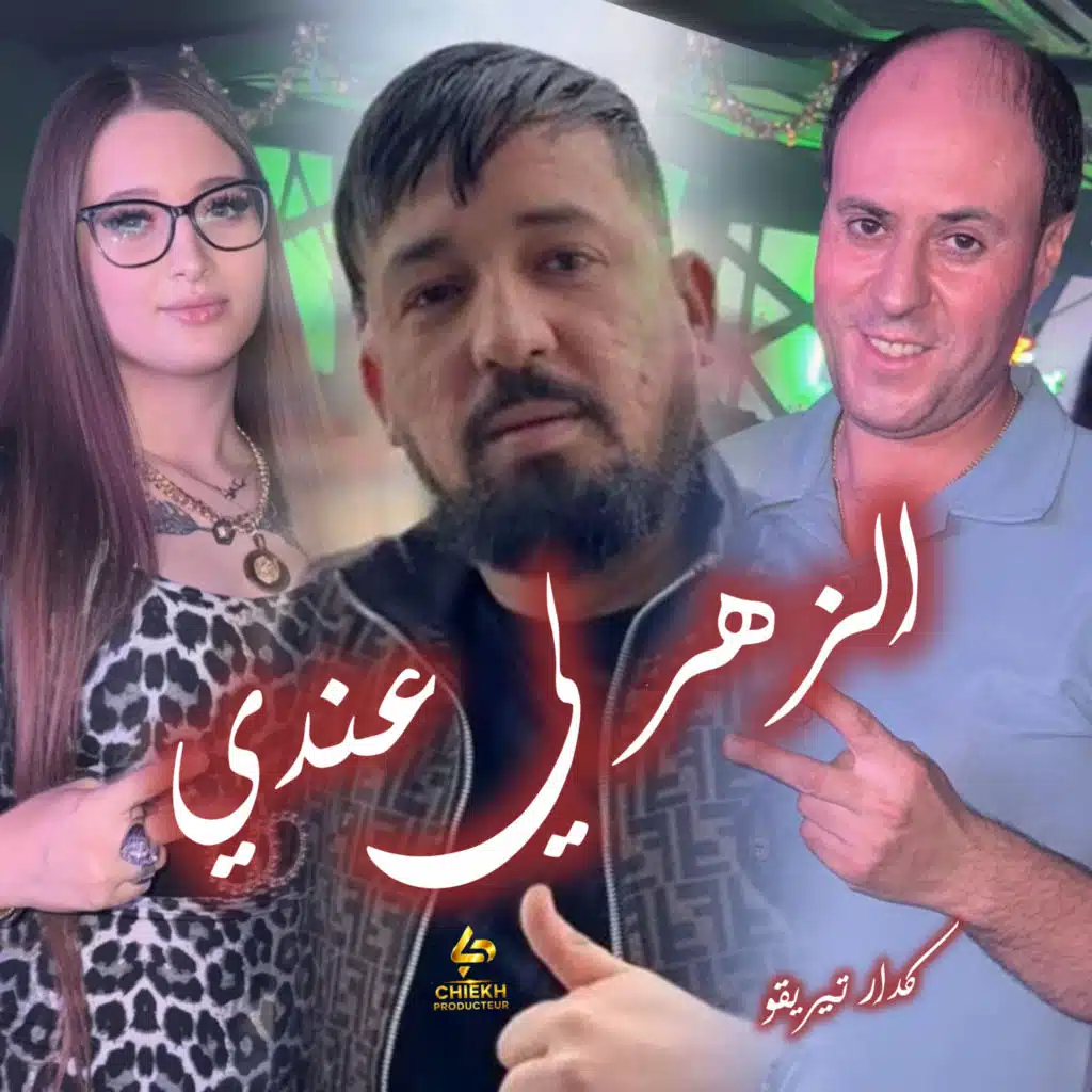 zhar li 3andi (feat. manini sahar)