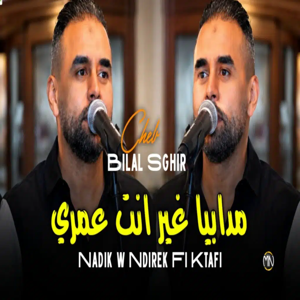 Madabiya Ghi Nti Omri Nadik W Ndirek Fi Ktafi