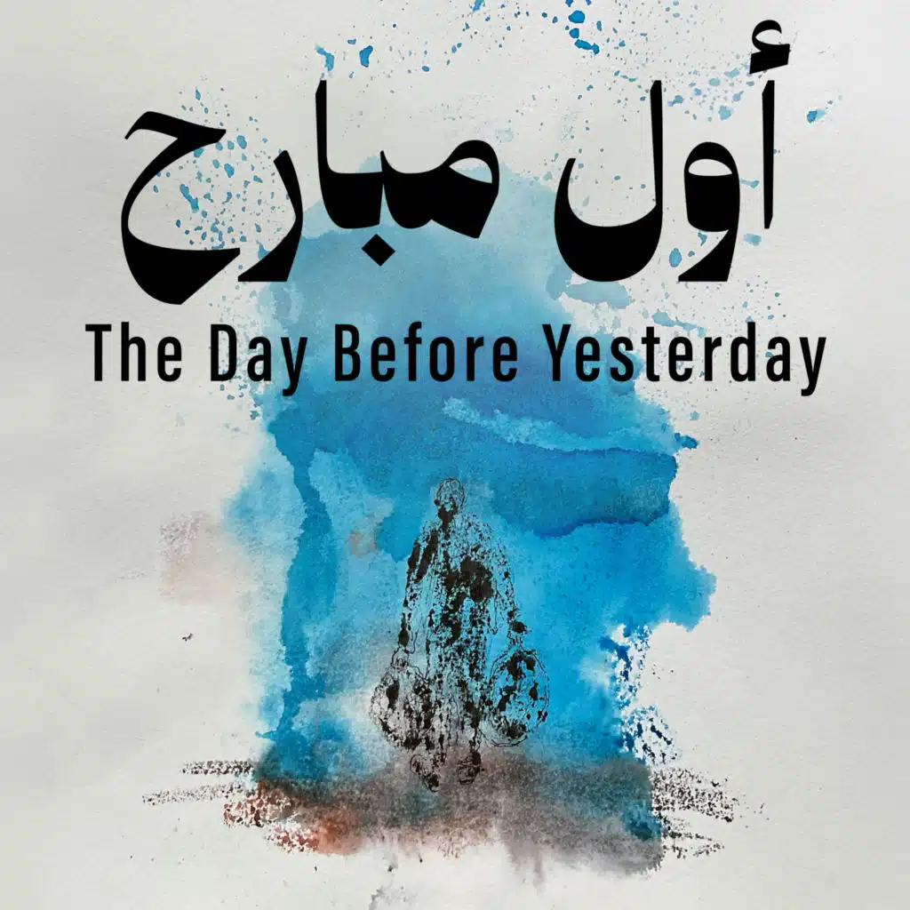 أول مبارح