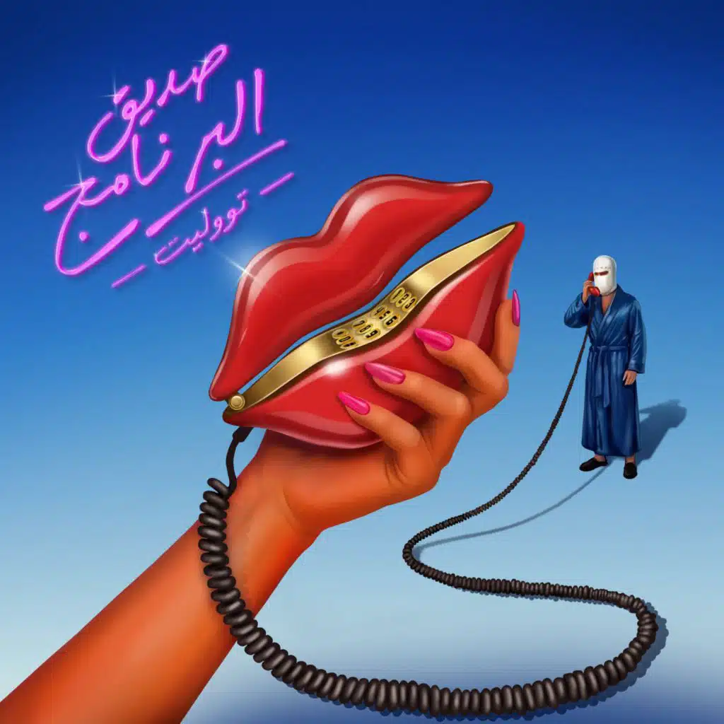 حنعيش (feat. Elyanna)