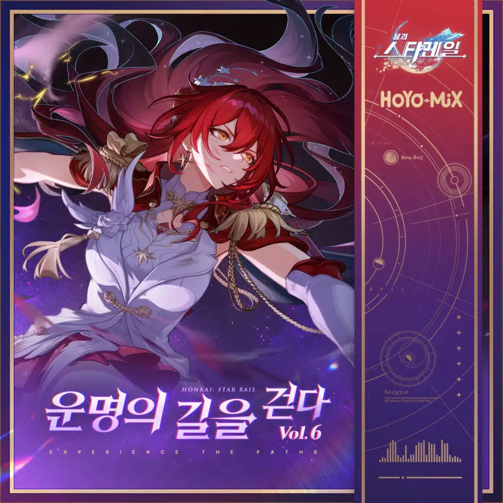 붕괴: 스타레일 - 운명의 길을 걷다 Vol.6 (Original Game Soundtrack)