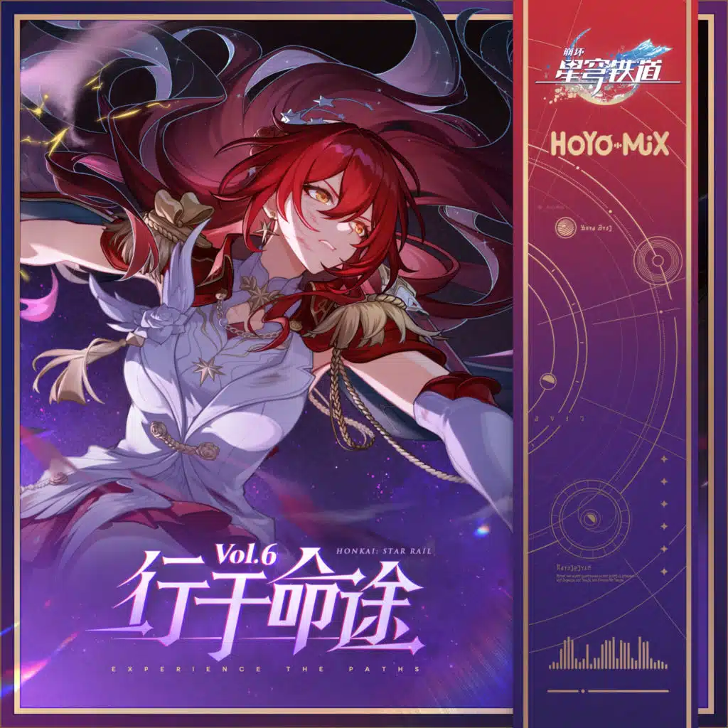 崩坏：星穹铁道 - 行于命途Vol.6 (游戏《崩坏：星穹铁道》原声音乐)