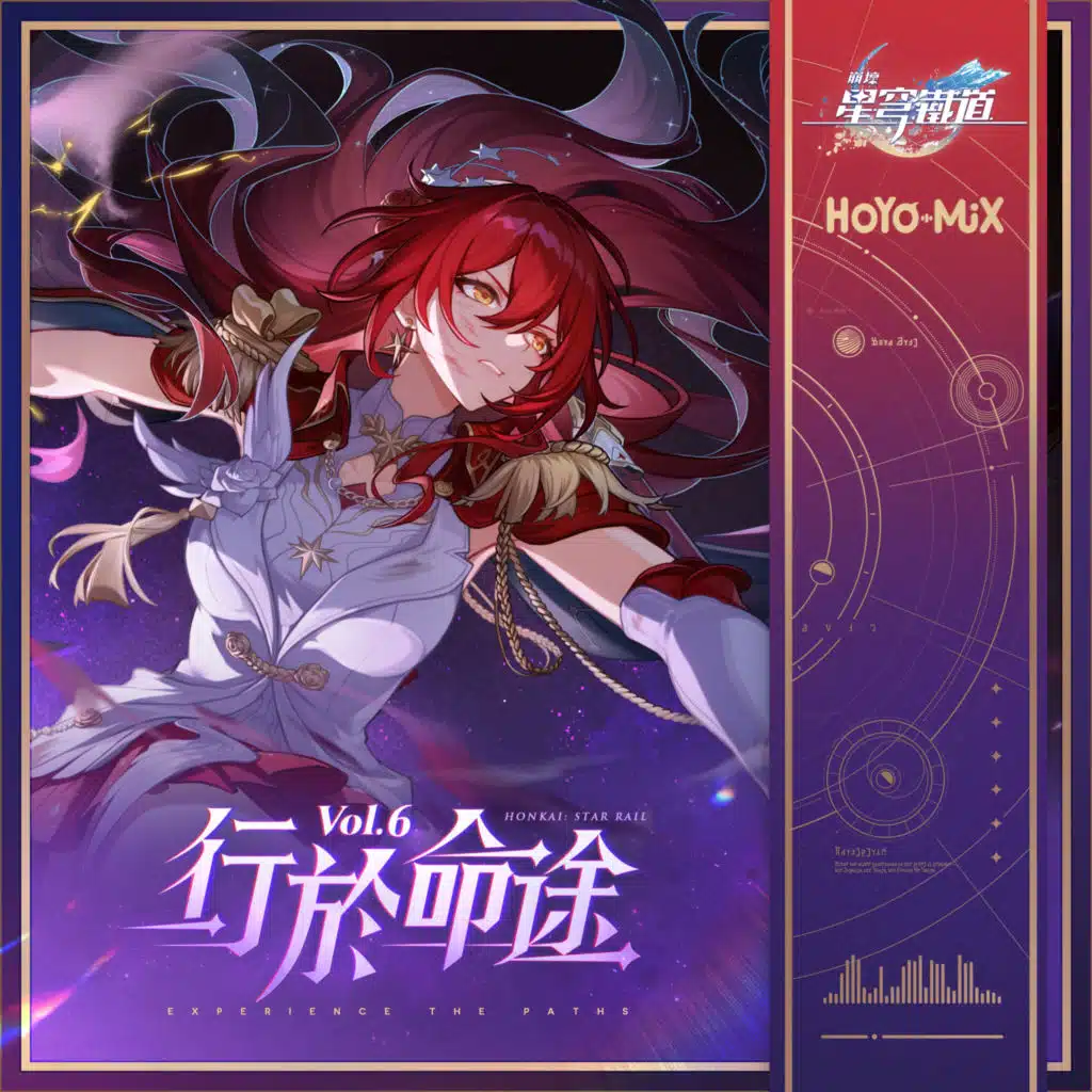 崩壞：星穹鐵道 - 行於命途Vol.6 (遊戲《崩壞：星穹鐵道》原聲音樂)