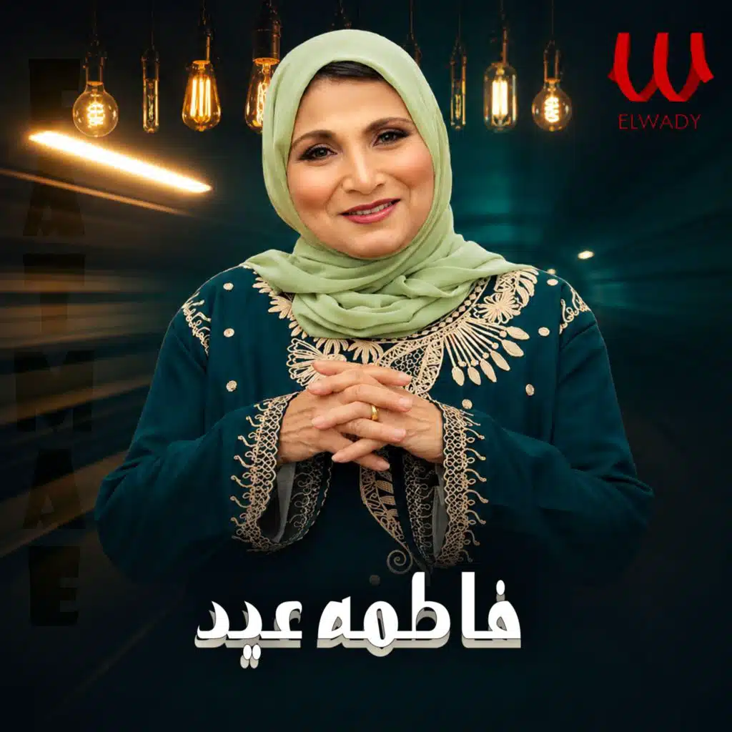 Fatma Eed Collection