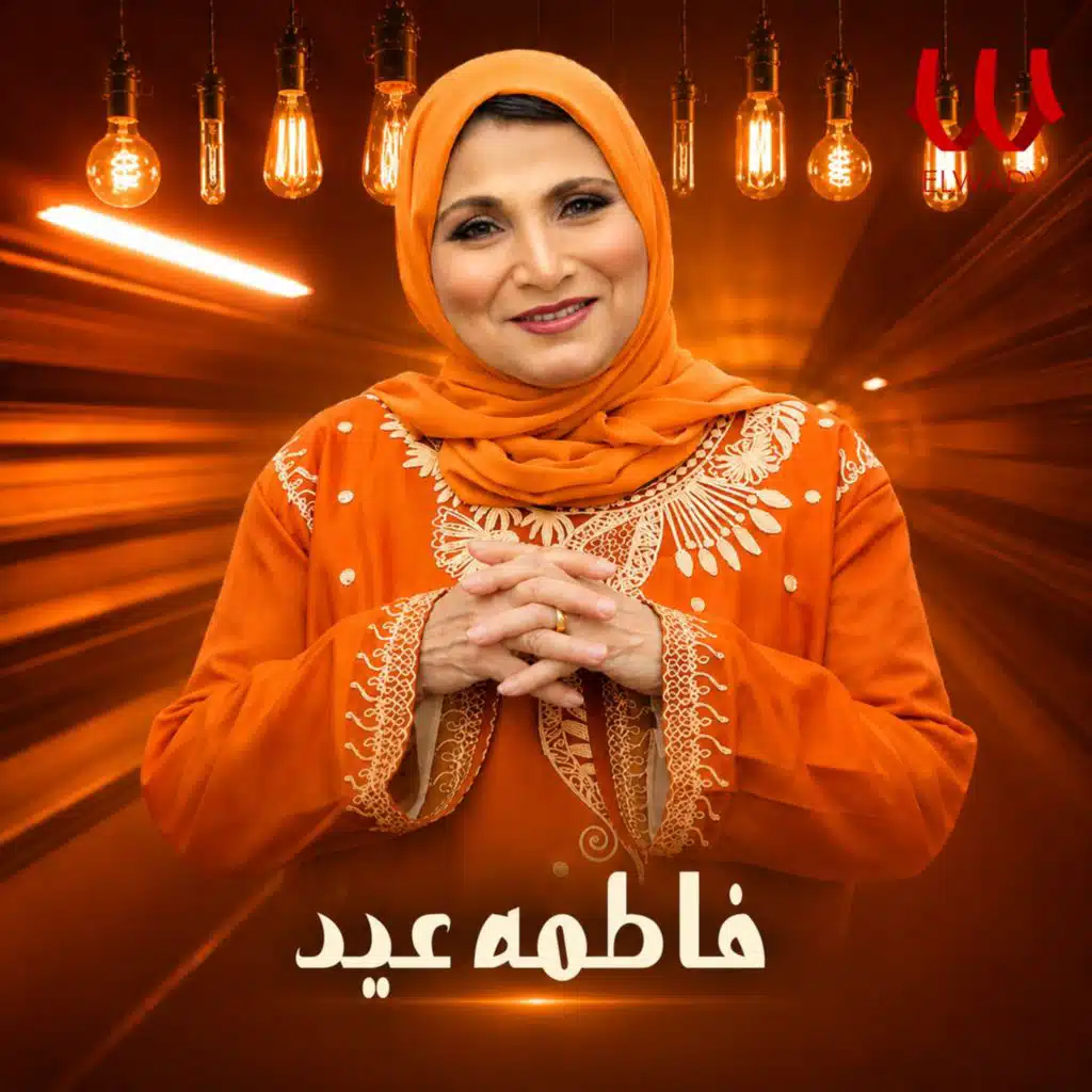 Ana Maatebsh Alek