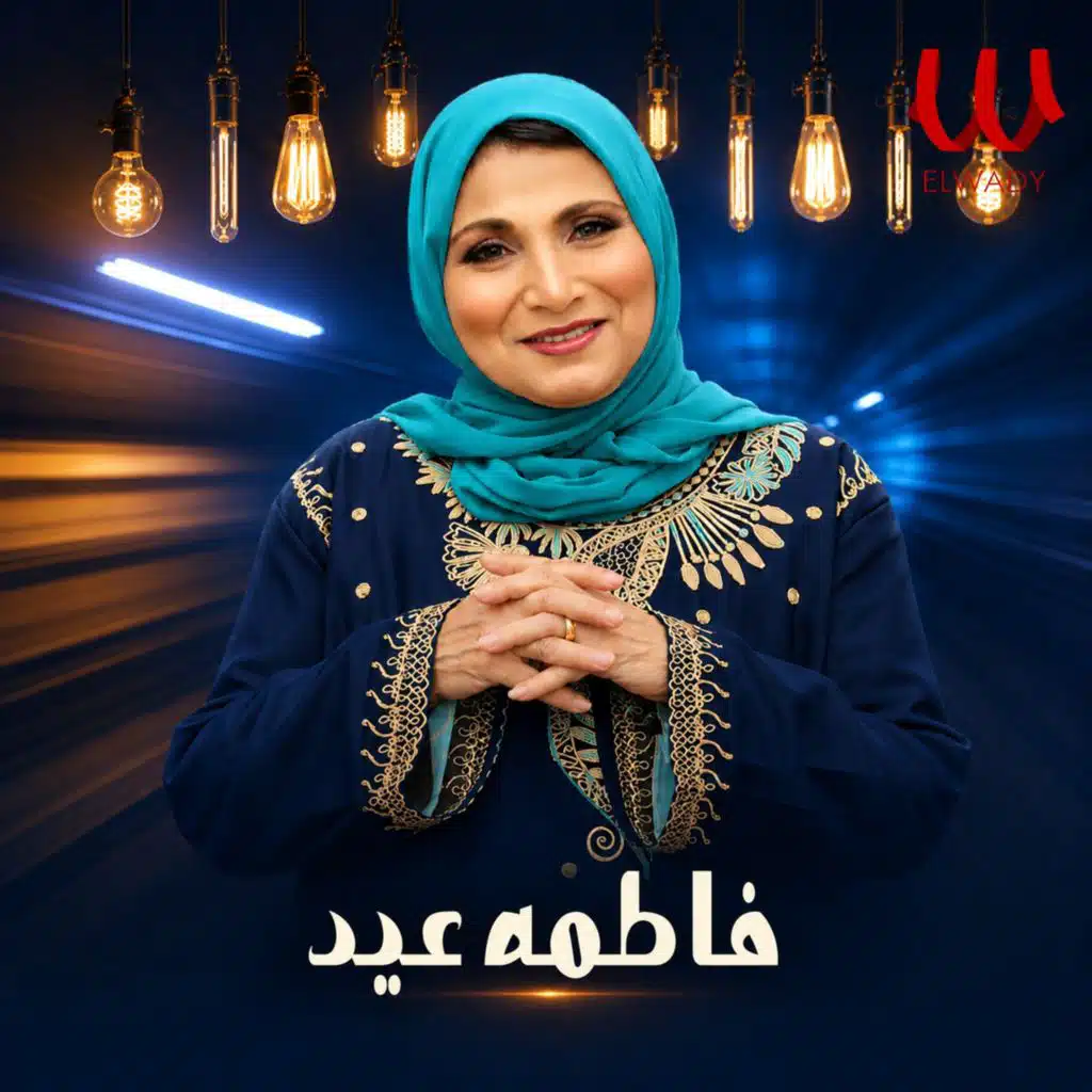 Yale Eyounk Ghanawy