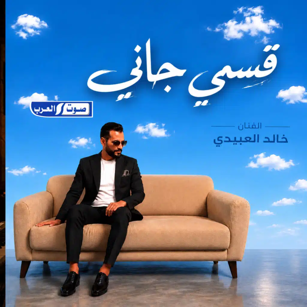 قسمي جاني