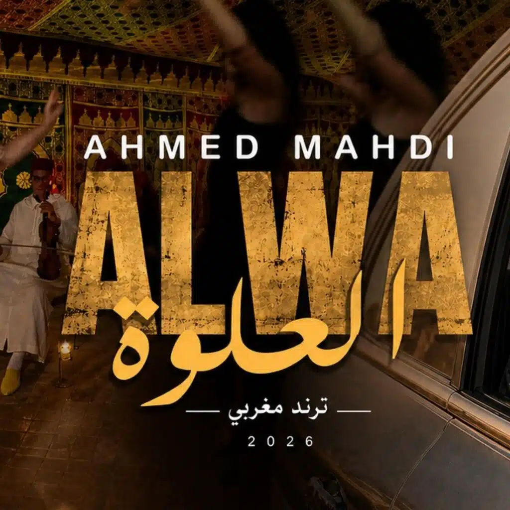 ALWA العلوة
