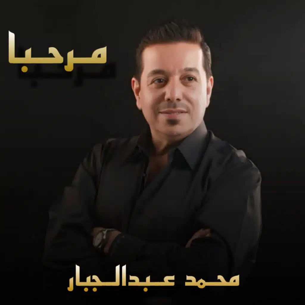 مرحبا