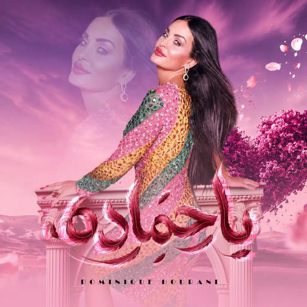 يا حماده
