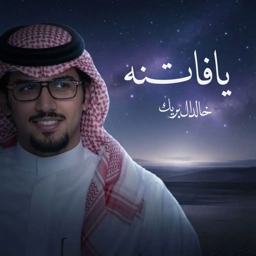 يافاتنه