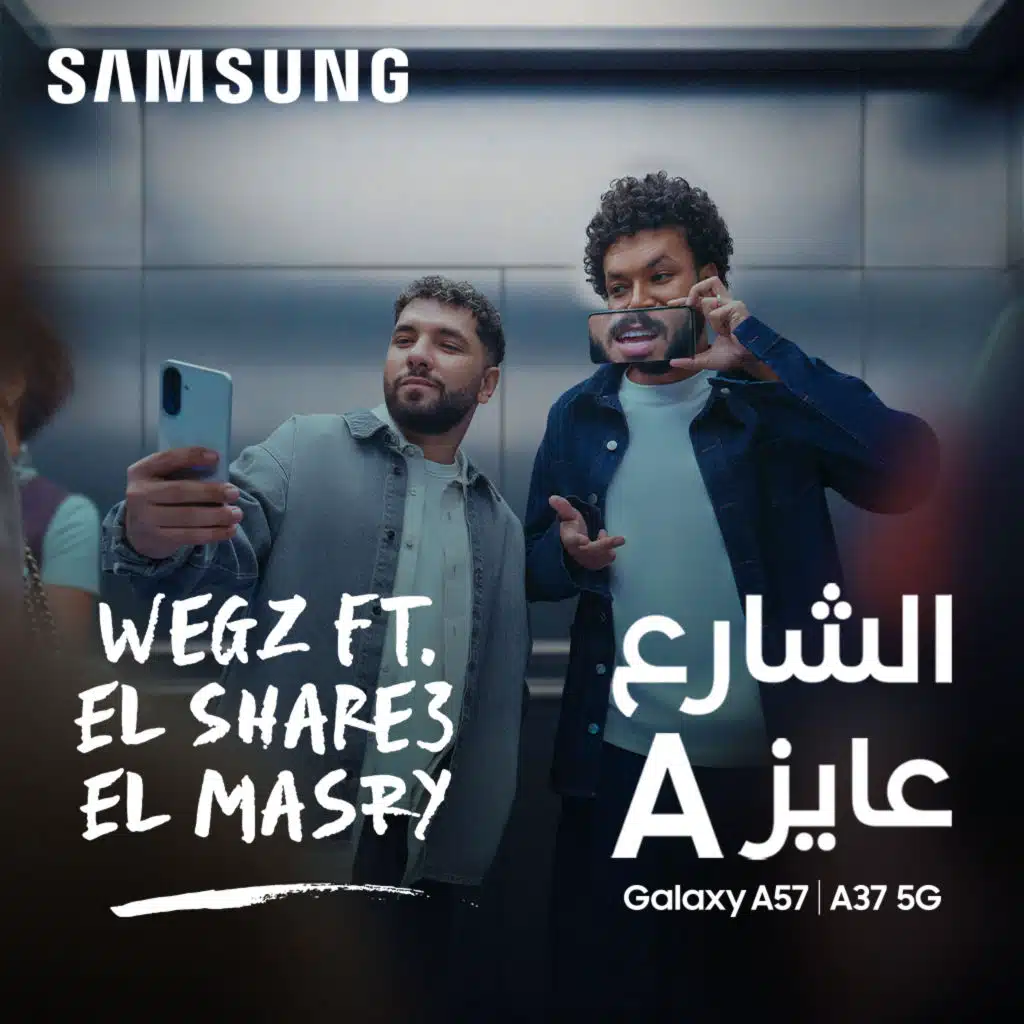 الشارع عايز A (مع ويجز و ليجي-سي)