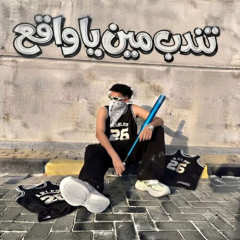 تندب مين يا واقع