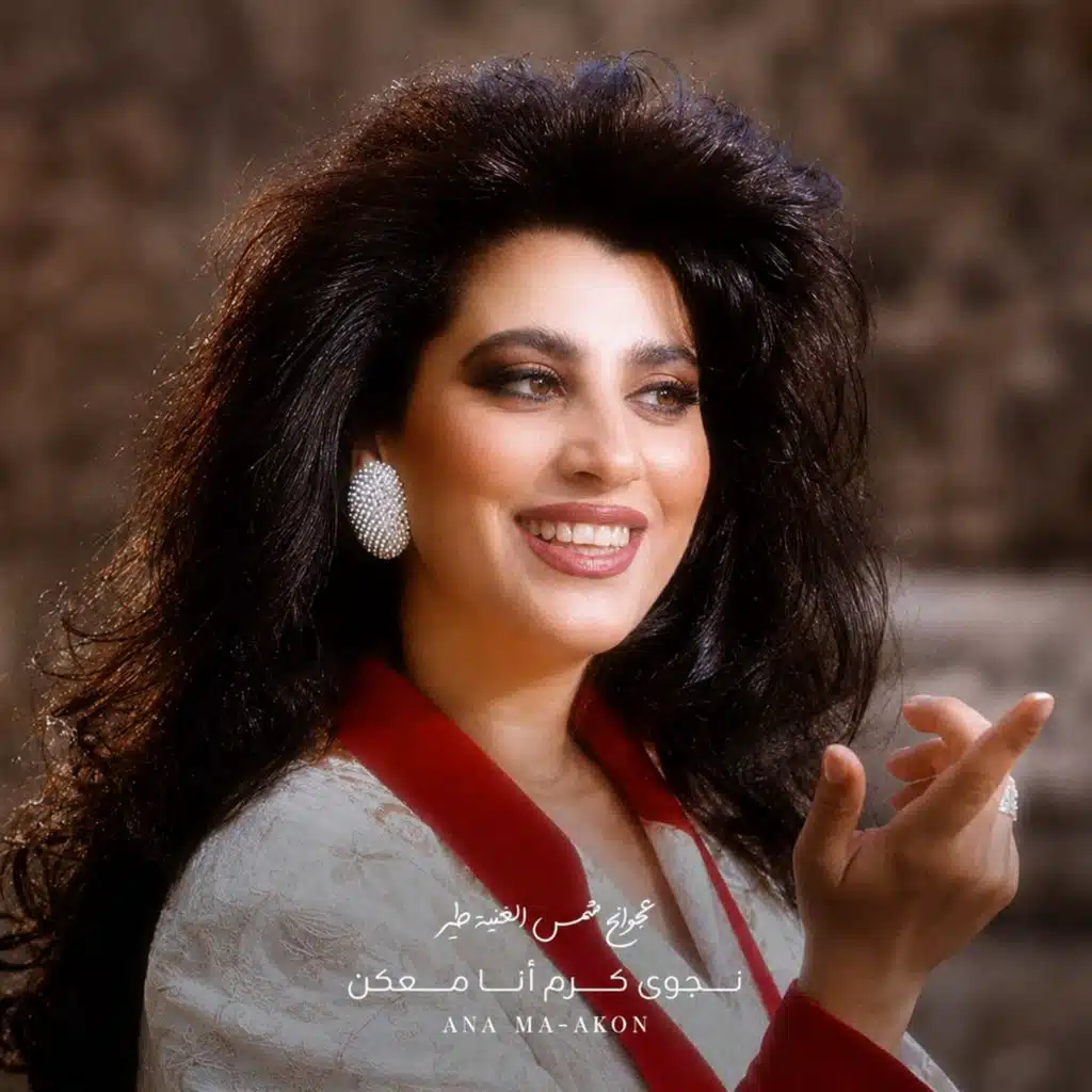 يا عشير الروح