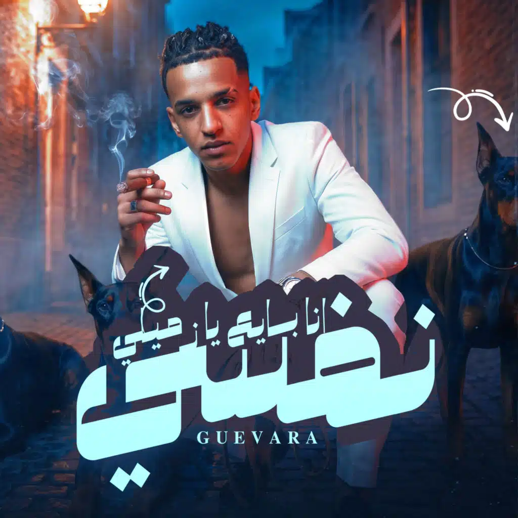 انا بايع يازميلى نفسى