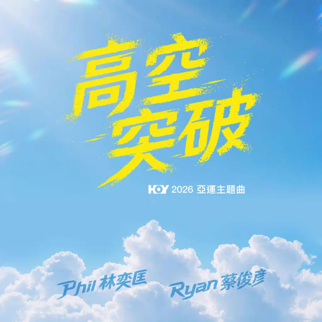 Breakthrough the Sky (HOY Asian Games 2026 Theme Song)