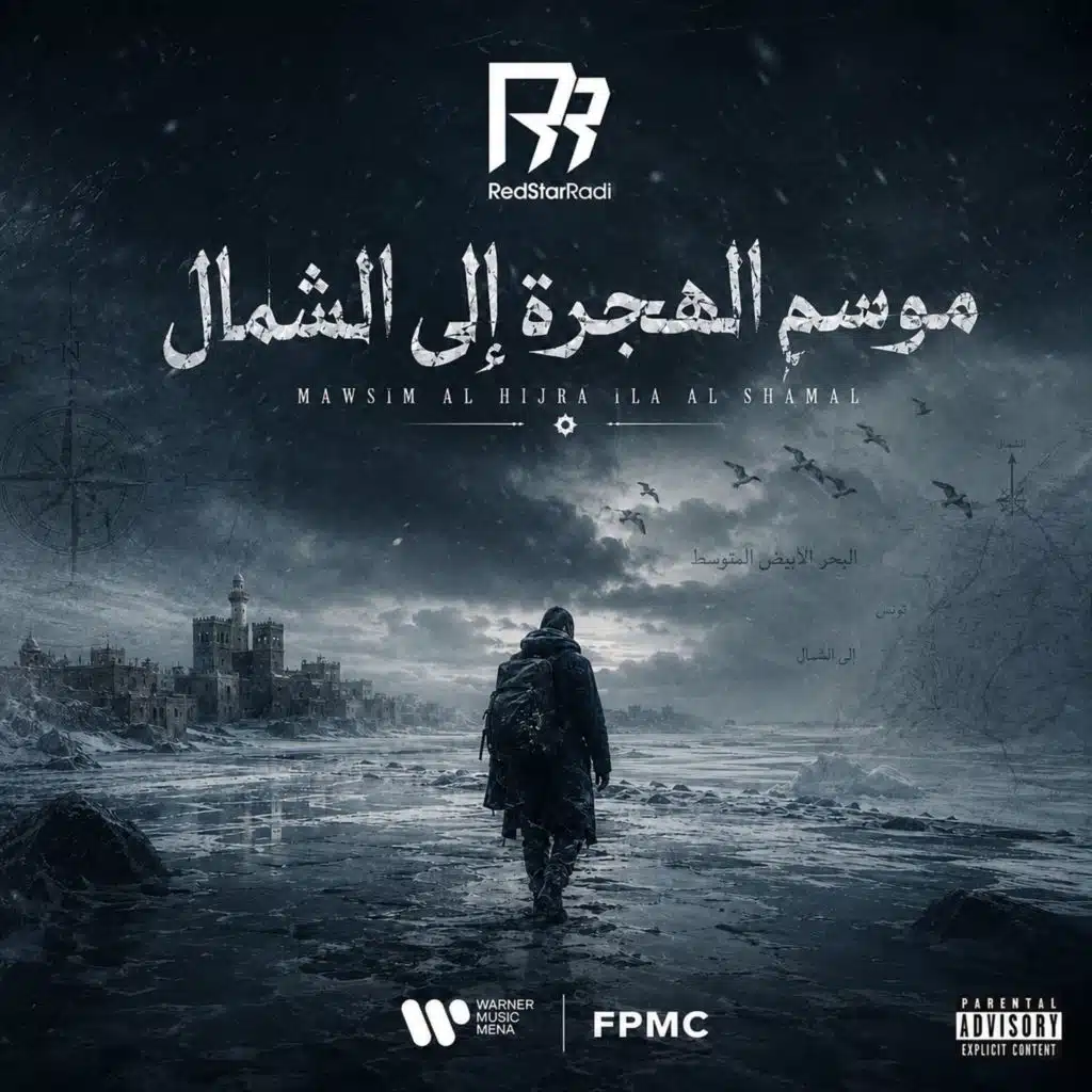 موسم الهجرة إلى الشمال