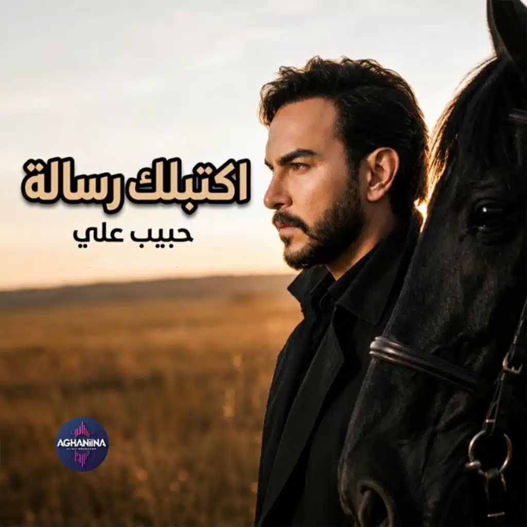 اكتبلك رسالة