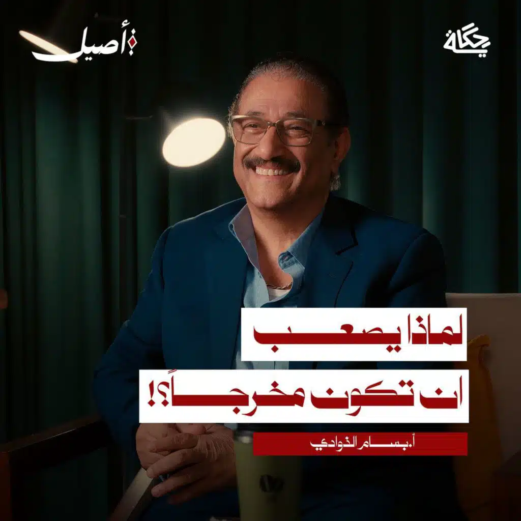هل انتهى زمن السينما البحرينية؟ مع المخرج أ.بسام الذوادي