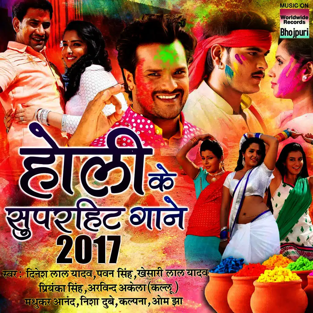 Holi Ke Super Hit Gane - 2017