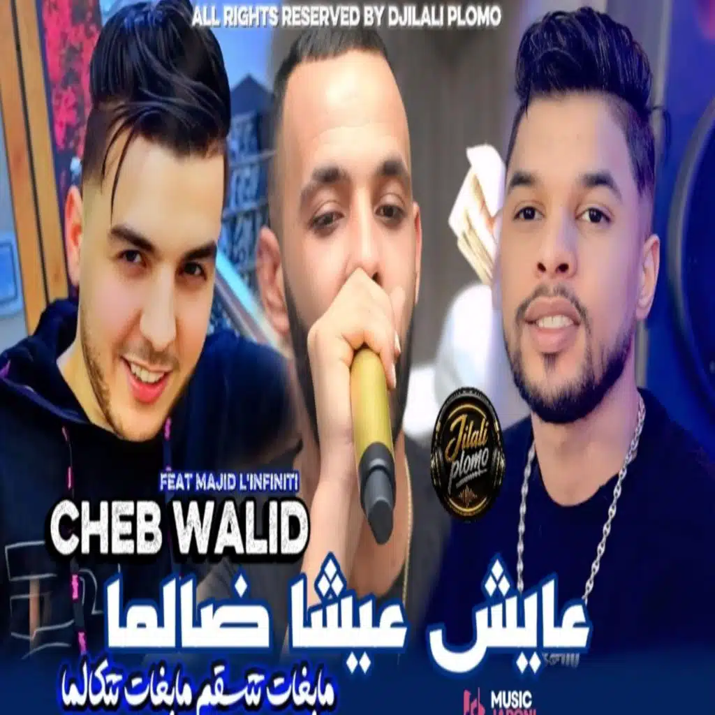 عايش عيشا ضالما (feat. cheb walid)