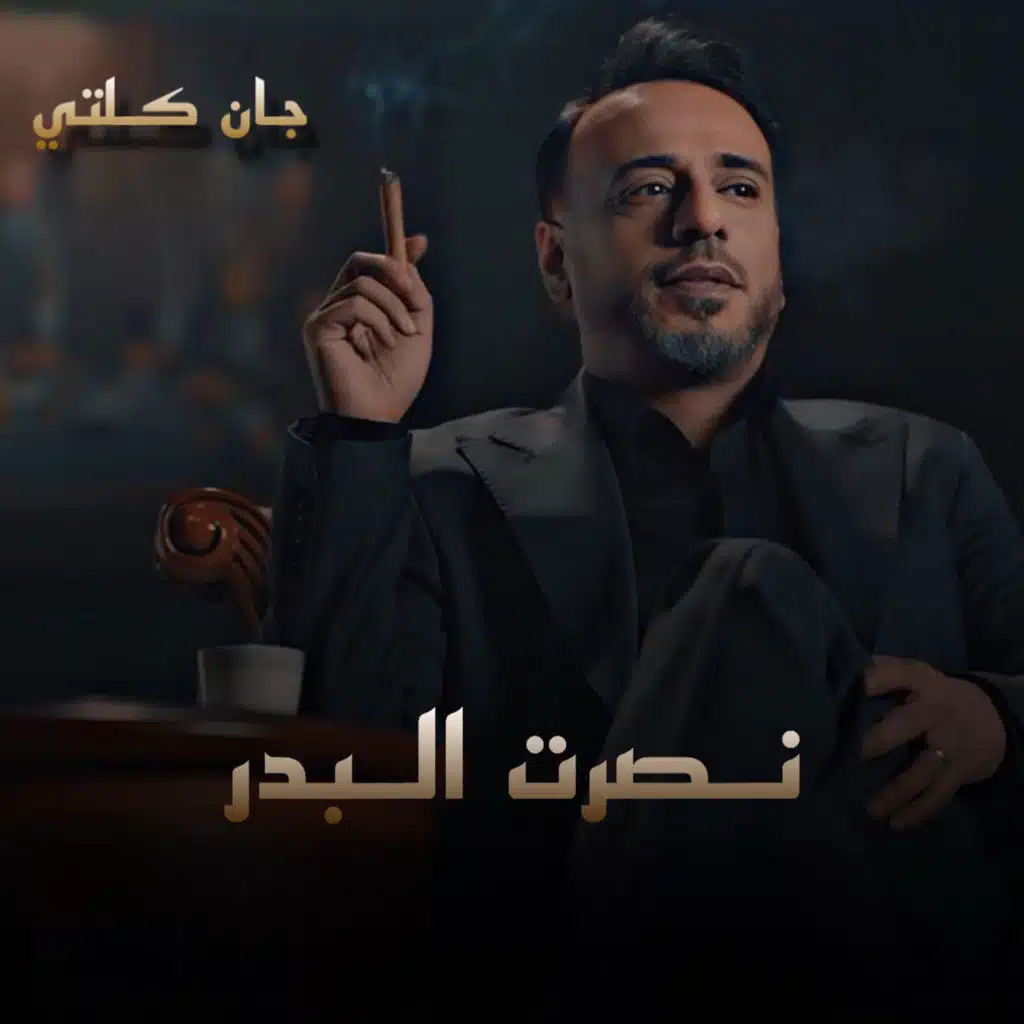 جان كلتي