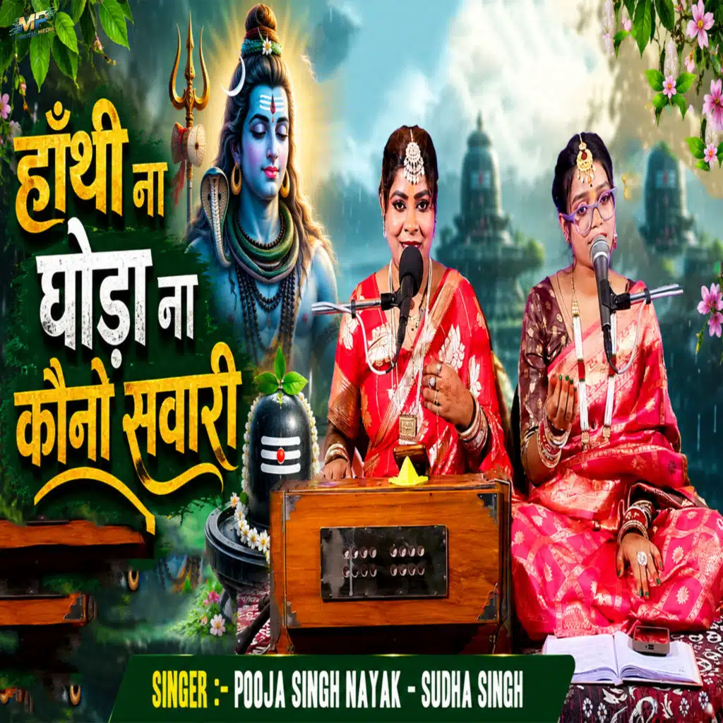 Hathi Na Ghoda Na Kauno Sawari