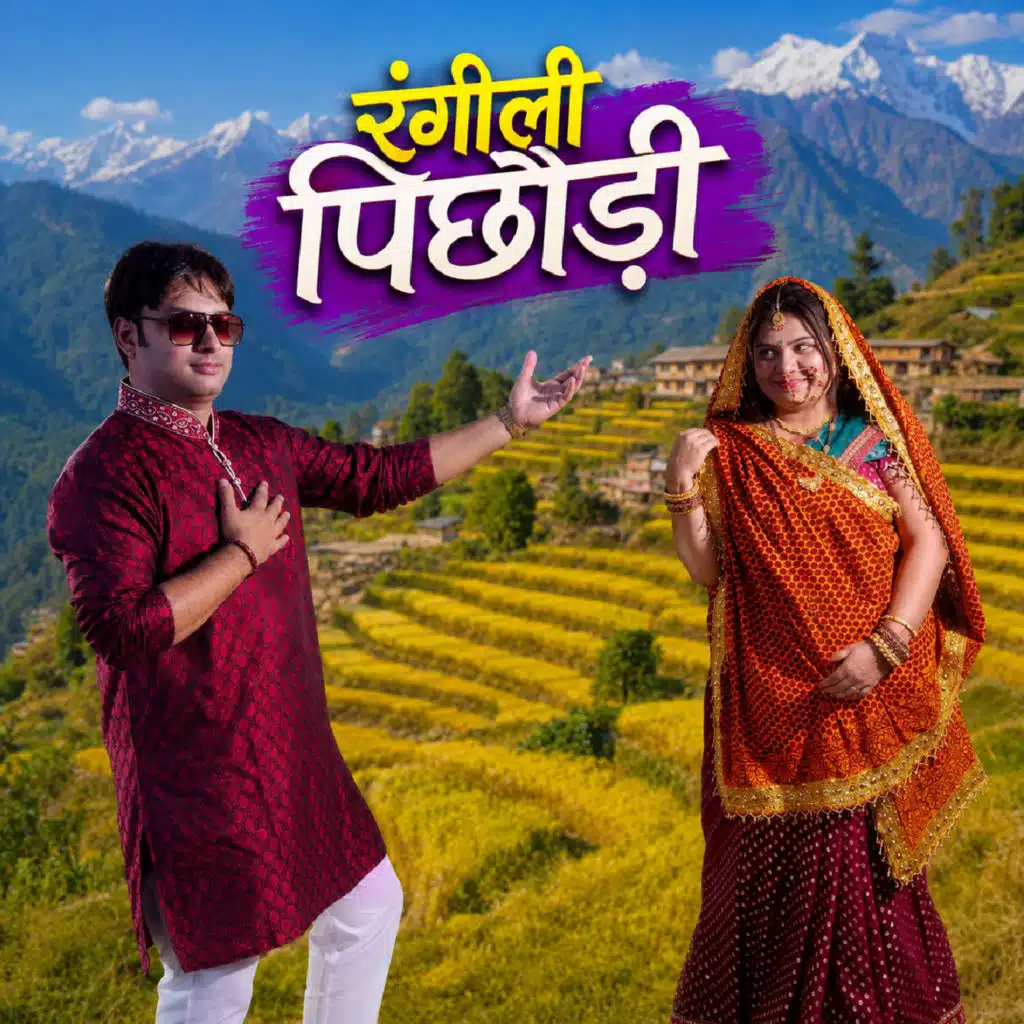 Rangili Pichodi