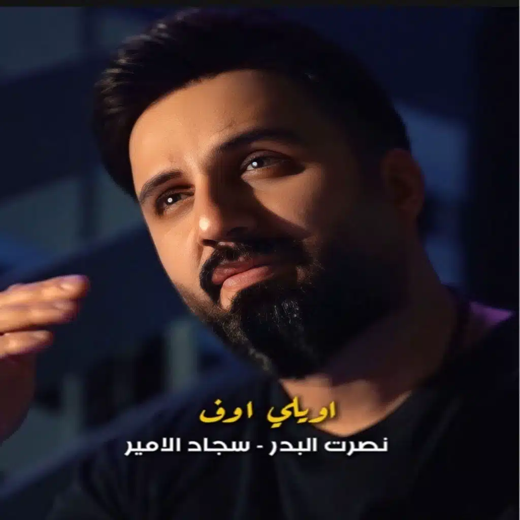 ويلي اوف