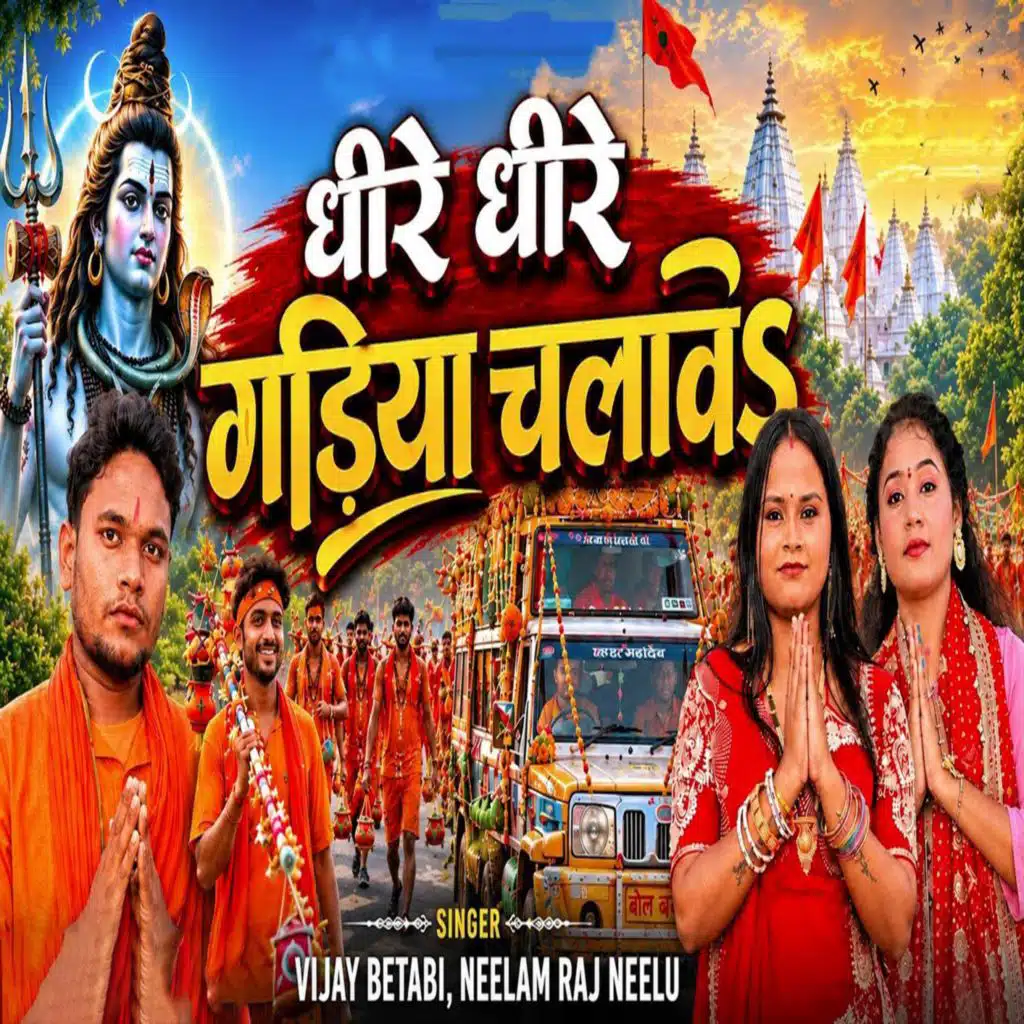 Dhire Dhire Gadiya Chalawa