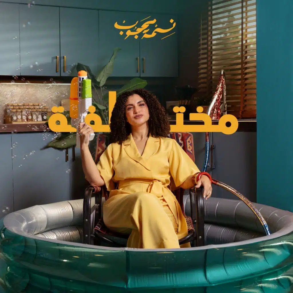 مختلفة