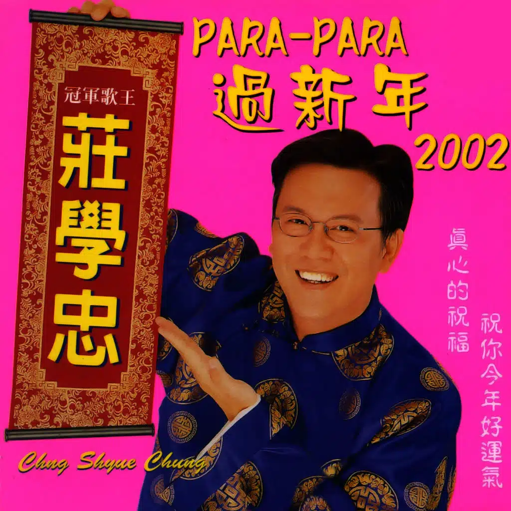 PARA-PARA 過新年 2002