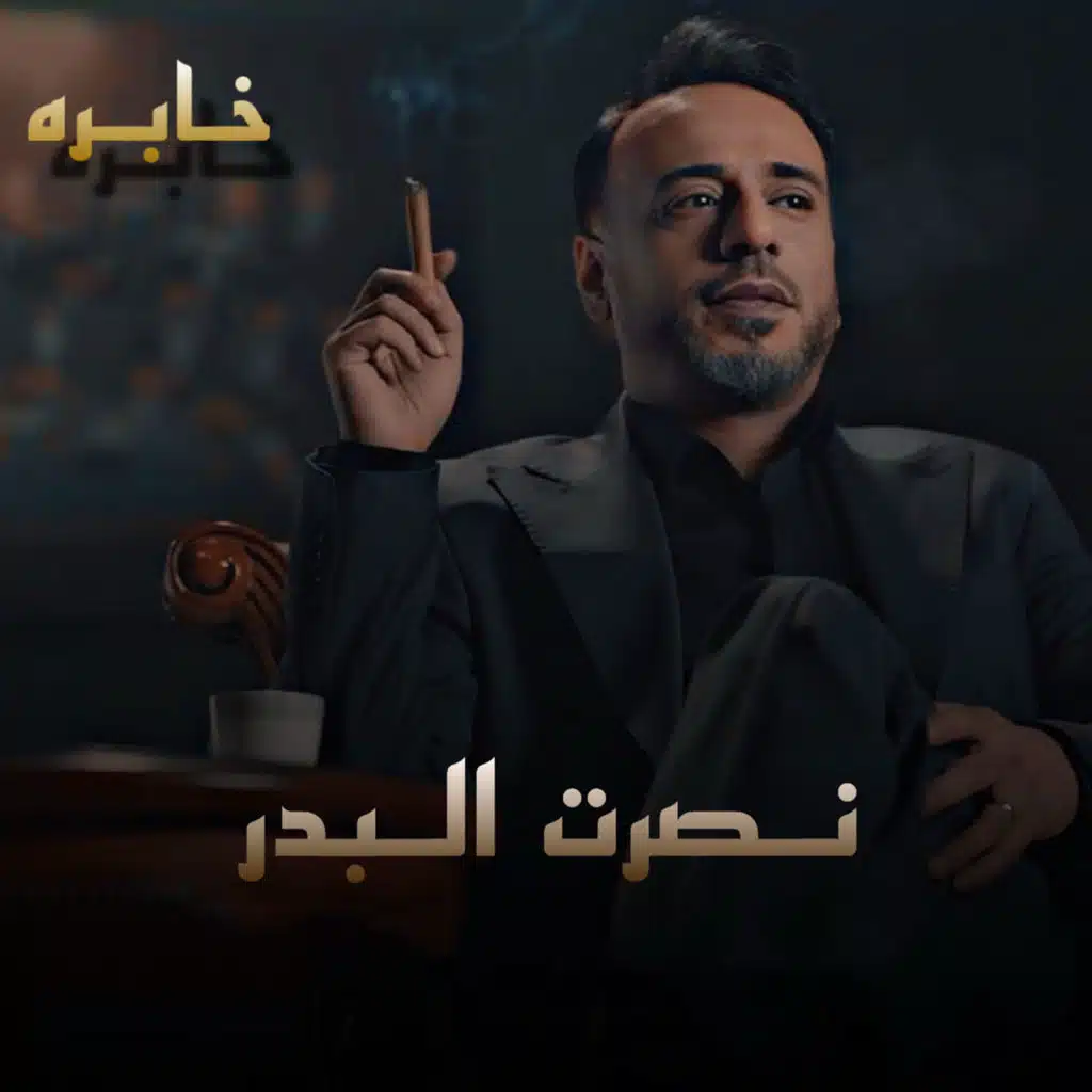 خابره