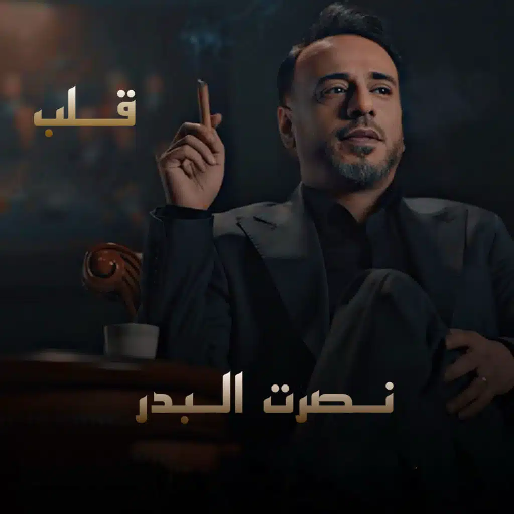 قلب