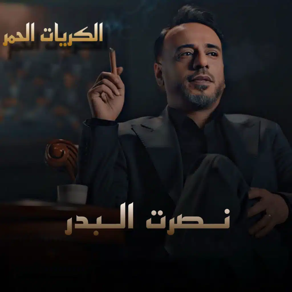 الكريات الحمر