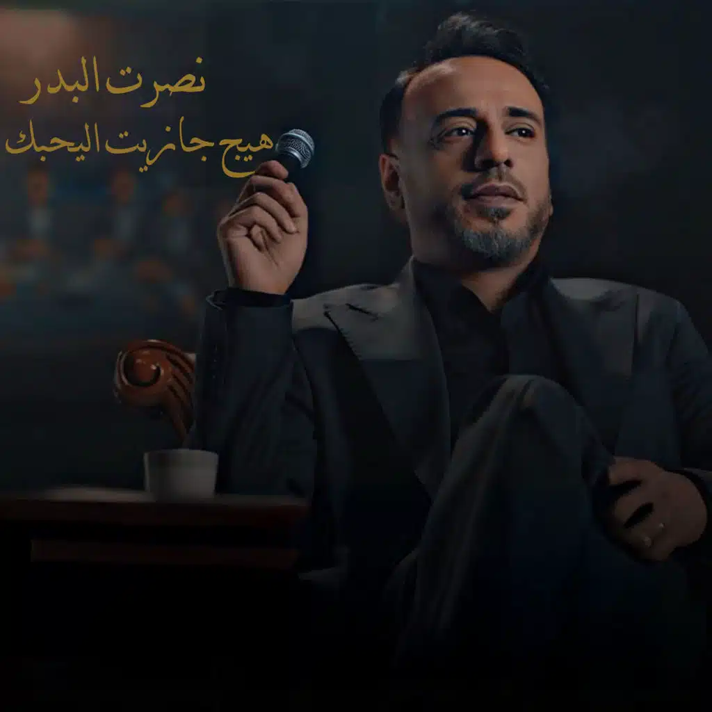 هيج جازيت اليحبك