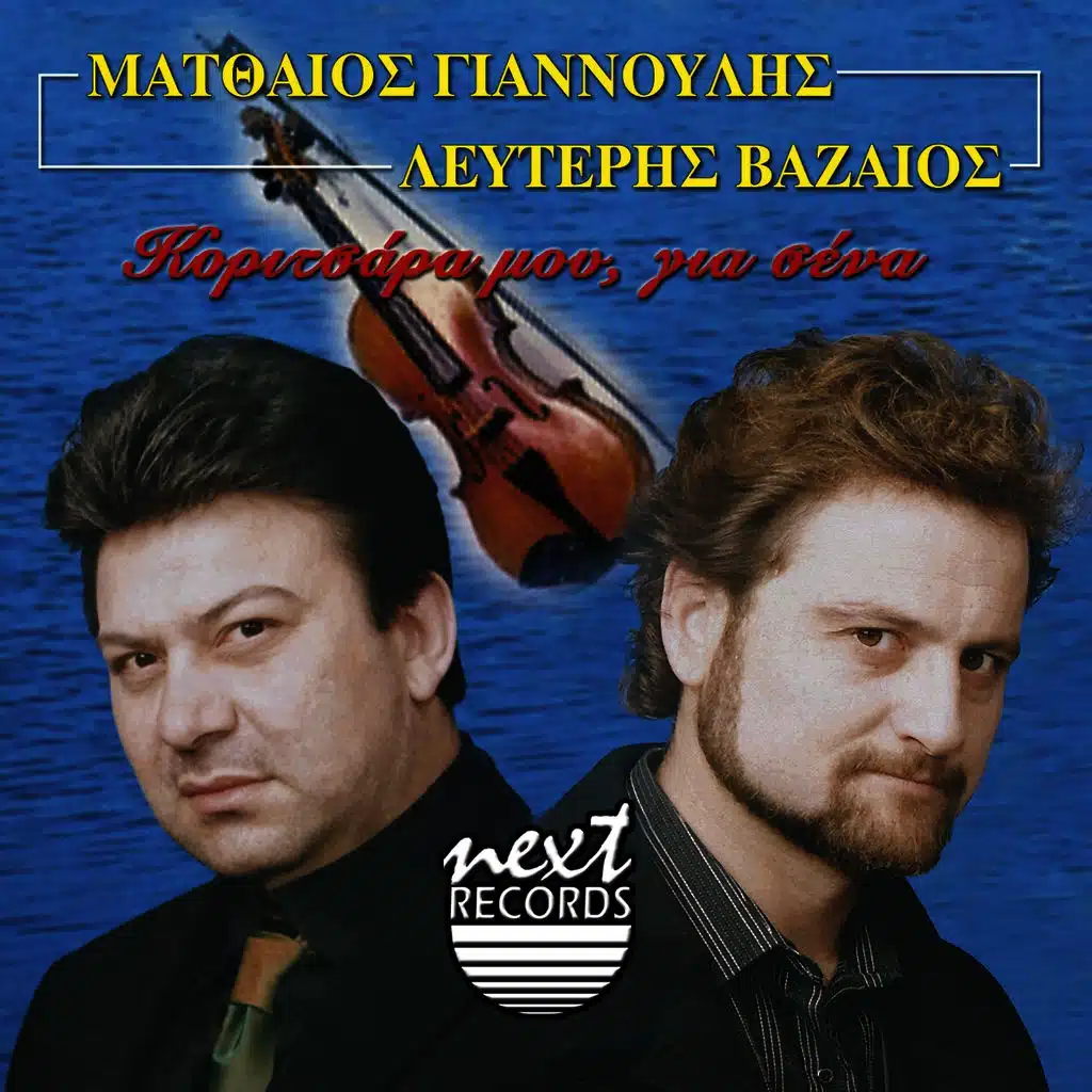 Koritsara Mou Gia Sena (Live)