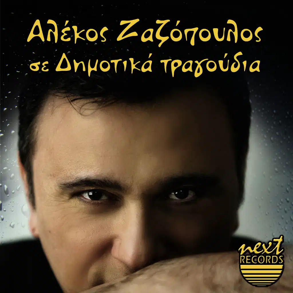 Oles Oi Melachrines (ft. Makis Tsikos)